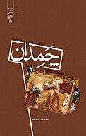چمدان