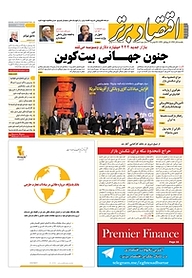 کتاب هفته نامه اقتصاد برتر شماره 238 نشر اقتصاد برتر  -  