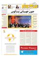 هفته نامه اقتصاد برتر شماره 238
