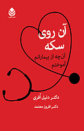 آن روی سکه