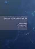 سنتز نانو ذرات نقره به روش احیا شیمیایی