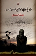 مرا عهدی ست...