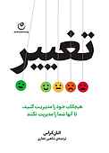تغییر