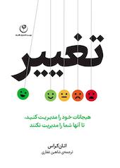 تغییر