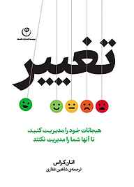 کتاب تغییر نشر موسسه انتشارات فلسفه   