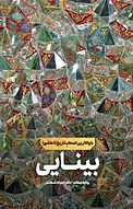 بینایی
