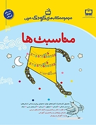 کتاب مناسبت ها نشر انتشارات مدرسه   