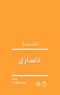 دامداری