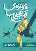 دار و دسته پرپری ها 2