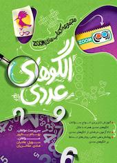 الگوهای عددی