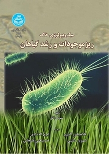 میکروبیولوژی خاک