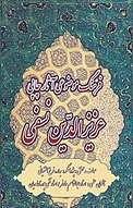 فرهنگ موضوعی آثار چاپی عزیزالدّین نسفی