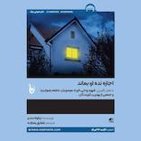 اجازه نده او بماند