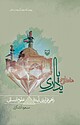 هستی شناسی پایداری