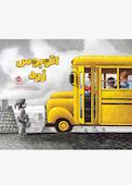 اتوبوس زرد