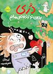 دری فانتاسماگوری