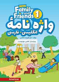 کتاب واژه نامه انگلیسی فارسی Family and Friends (Book 1) نشر راین   