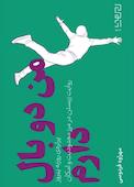 من دو بال دارم