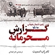 گزارش محرمانه