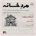 مرد خانه