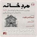 مرد خانه