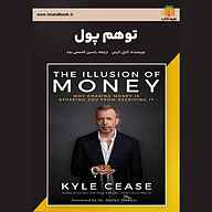 کتاب توهم پول نشر یاسین قاسمی‌بجد - نسخه صوتی 