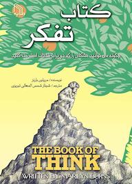 کتاب کتاب تفکر مریلین بارنز نشر انتشارات طلایه