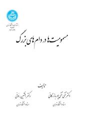 مسمومیت ها در دام های بزرگ