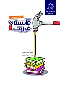 کارستان فیزیک 11 رشته تجربی