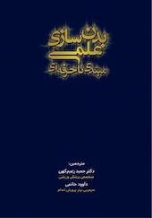 بدن سازی علمی از مبتدی تا حرفه ای