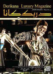 کتاب فصلنامه طلا و جواهر دریکانا شماره 7 اثر گروه نویسندگان دریکانا