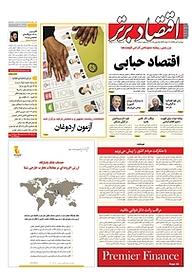کتاب هفته نامه اقتصاد برتر شماره 300 نشر اقتصاد برتر  -  