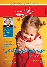 کتاب دوهفته نامه موفقیت شماره 366 نشریه موفقیت -  