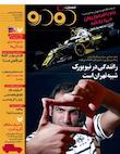 ماهنامه خودرو