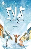 کولاک
