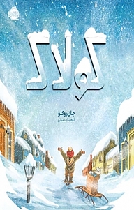 کتاب کولاک نشر پرتقال   
