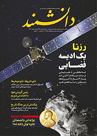 کتاب ماهنامه دانشمند شماره 637 نشر دانشمند -  