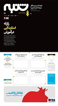 کتاب هفته نامه شنبه شماره 69 نشریه شنبه -  
