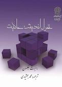 تحول اندیشه حاکمیت