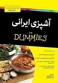 کتاب  آشپزی ایرانی For Dummies نشر انتشارات آوند دانش