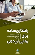 راهکاری ساده برای رهایی از بدهی