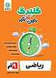 گلبرگ ریاضی پایه نهم