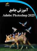 آموزش جامع Adobe Photoshop 2025