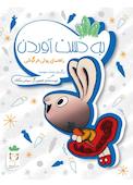 به دست آوردن