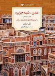 مجموعه ناداستان