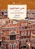 عدن، شبه جزیره