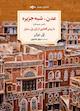 عدن، شبه جزیره