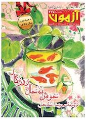 آزمون شماره 274