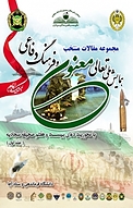 مقالات منتخب نخستین همایش ملی تعالی معنوی و فرهنگ دفاعی با محوریت دعای بیست و هفتم صحیفه سجادیه جلد 1