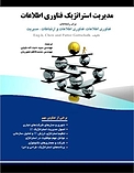 مدیر�یت استراتژیک فناوری اطلاعات